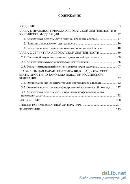 Дипломная работа: Уголовно-процессуальная деятельность адвоката