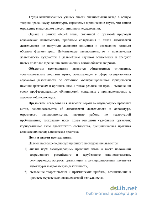 Реферат: Сравнительный анализ правового статуса адвоката в гражданском и уголовном процессе