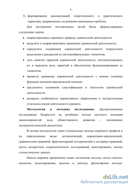 Реферат: Сравнительный анализ правового статуса адвоката в гражданском и уголовном процессе