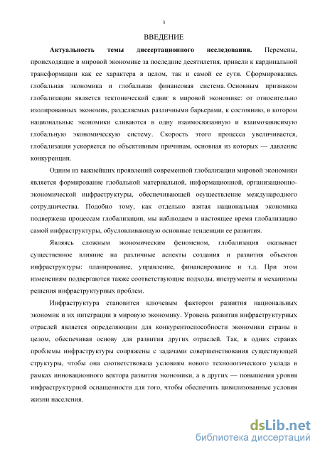 Реферат: Глобализация: основные причины, тенденции и проблемы Реферат: Глобализация: основные причины, тенденции и проблемы