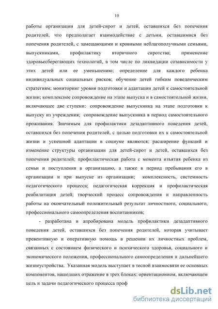 Контрольная работа по теме Коррекционно-реабилитационная работа в условиях детского дома