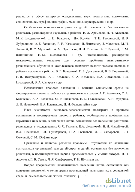 Контрольная работа по теме Коррекционно-реабилитационная работа в условиях детского дома