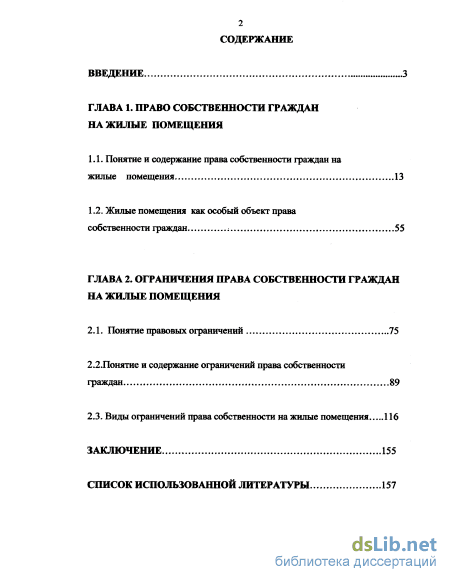 Доклад по теме Понятие, содержание права собственности