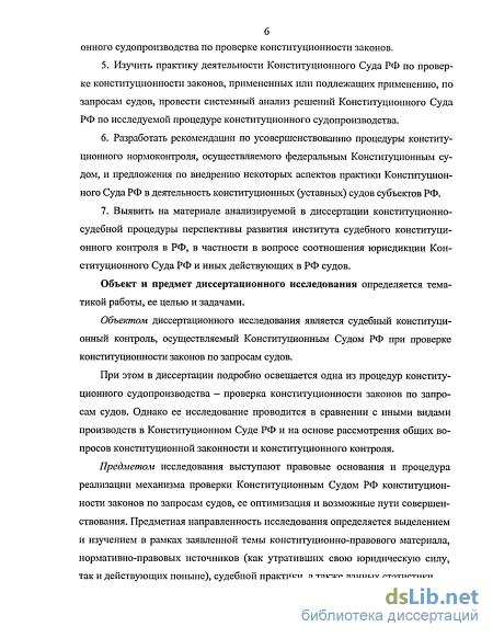 Контрольная работа по теме Некоторые аспекты конституционного права РФ