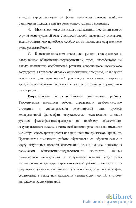 Контрольная работа по теме Особенности современного консерватизма