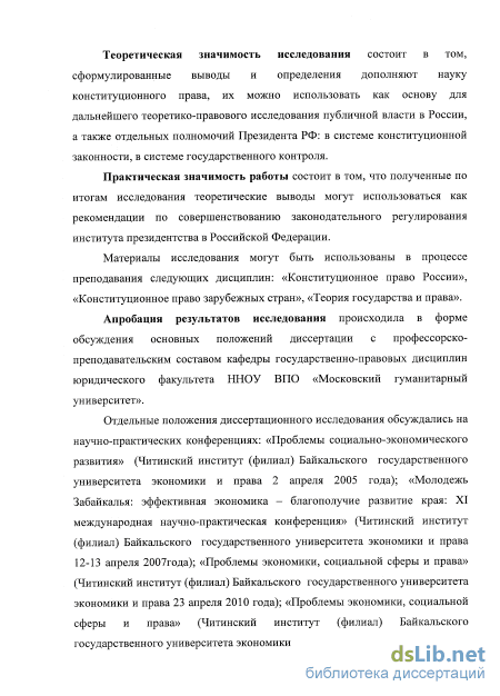 Контрольная работа по теме Полномочия Президента РФ по обеспечению безопасности государства