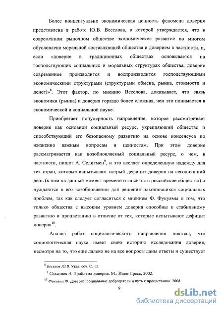 Реферат: Современная социально-психологическая проблематика феномена доверия