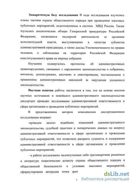 Реферат: Административная ответственность в области предпринимательской деятельности