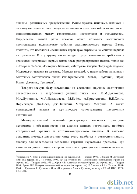 Доклад: Некоторые черты эволюции исламского правления в Иране за 20 лет