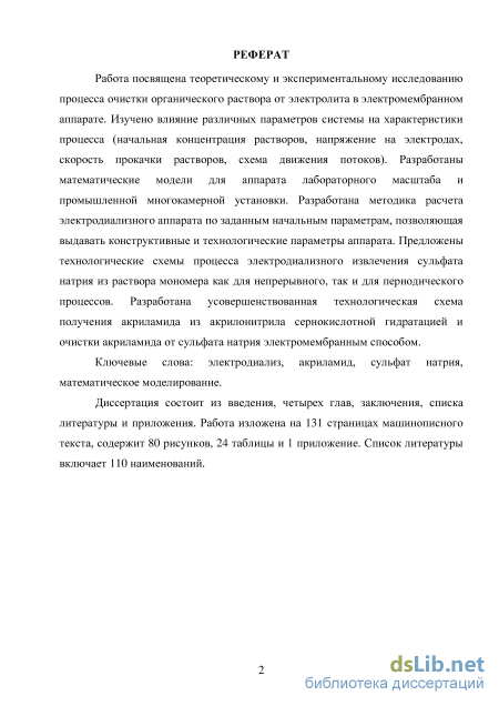 Реферат: Движение и время пребывания частиц в химических аппаратах