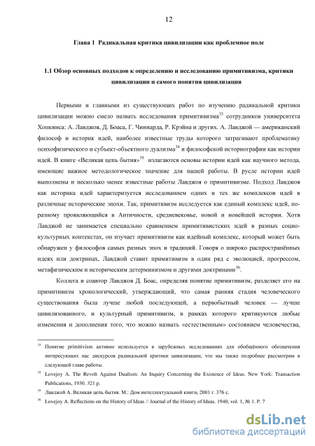 Реферат: Беззаботное скитание в мире сокровенного и таинственного: М. Хайдеггер и даосизм