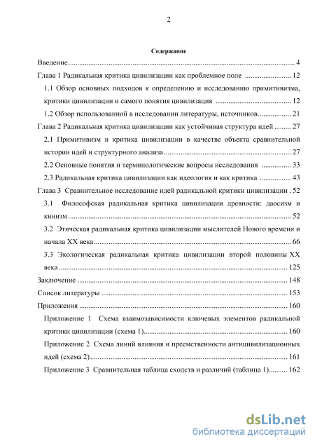 Реферат: Беззаботное скитание в мире сокровенного и таинственного: М. Хайдеггер и даосизм