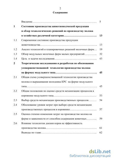 Контрольная работа по теме Механизация технологических процессов в коровнике на 100 коров