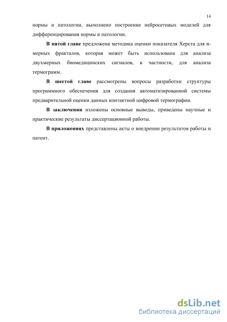 Контрольная работа по теме Методика обработки изображений биомедицинских сигналов