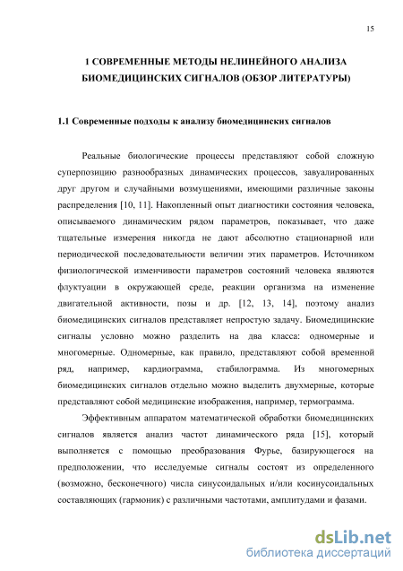 Контрольная работа по теме Методика обработки изображений биомедицинских сигналов