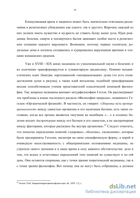 Доклад: Антропологические и этические воззрения представителей древнегреческой философии