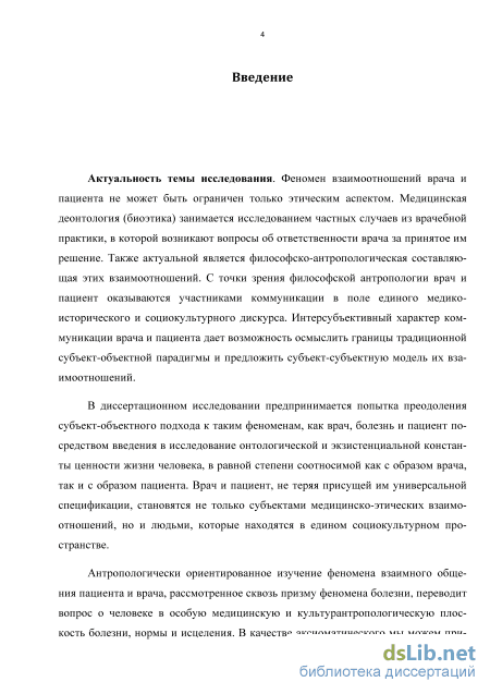 Реферат: Неоказание помощи больному. Правовой и деонтологический аспекты