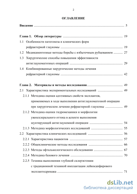 Контрольная работа по теме Антиглаукомная операция 