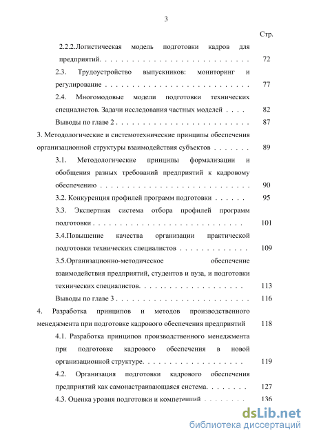 Контрольная работа по теме Системотехнический подход к организации