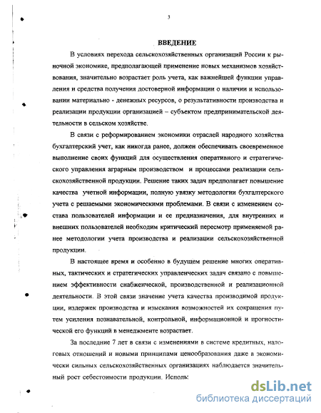 Курсовая работа: Экономическая эффективность производства продукции растениеводства на примере сельско хозяйственного