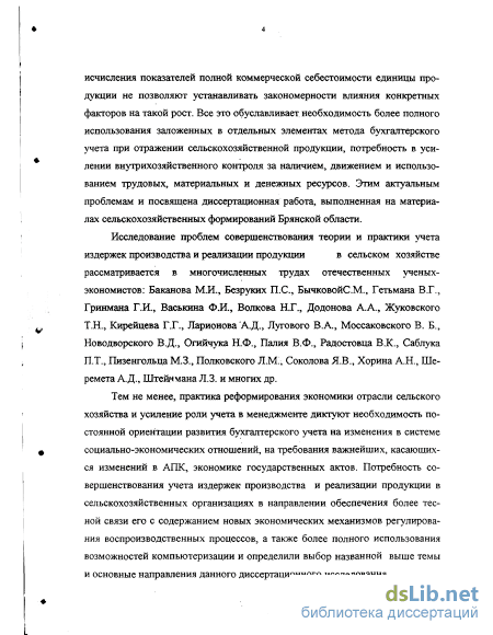 Курсовая работа: Экономическая эффективность производства продукции растениеводства на примере сельско хозяйственного