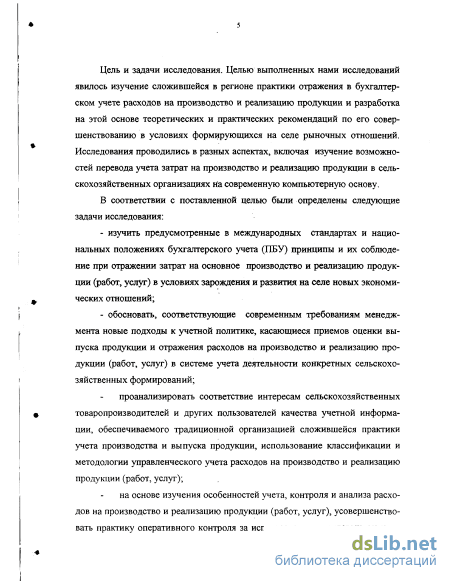 Дипломная работа: Учет затрат на производство и реализацию продукции