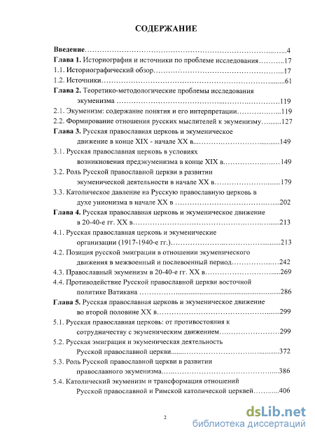 Доклад по теме Отношение Католической церкви к экуменическому движению