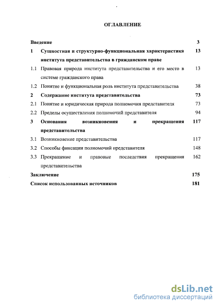 Реферат: Институт представительства в гражданском праве 4