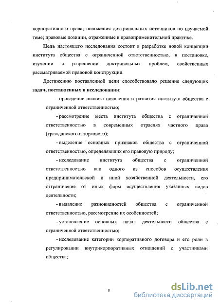 Контрольная работа по теме Правовое положение обществ и товариществ