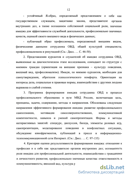 Курсовая работа по теме Психологические особенности содержания представлений образа как составляющие имиджа сотрудника ГИБДД