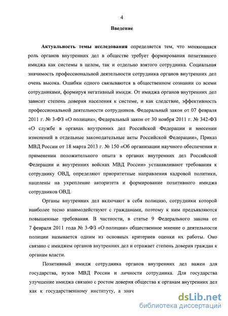 Лекция по теме Аспекты профессионального общения сотрудников органов внутренних дел