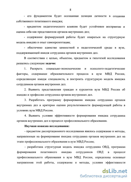 Курсовая работа по теме Психологические особенности содержания представлений образа как составляющие имиджа сотрудника ГИБДД