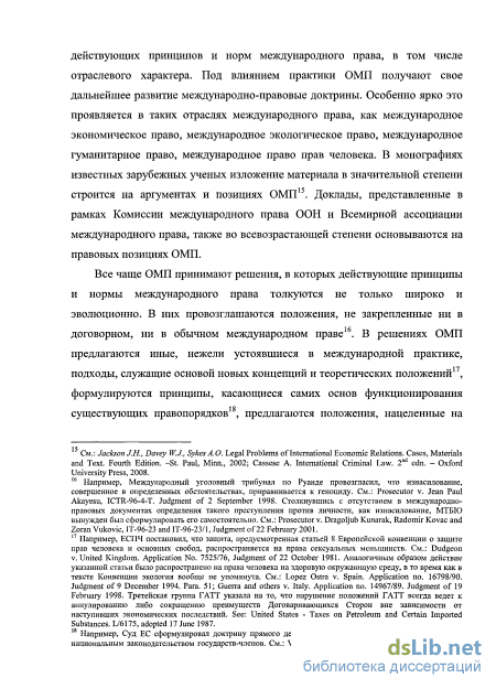 Доклад: Международное экономическое право