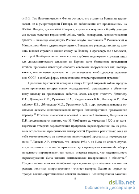 Дипломная работа: Польша в условиях предвоенного кризиса и начала второй мировой войны в марте - сентябре 1930 года