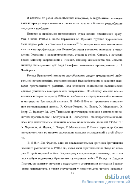 Дипломная работа: Польша в условиях предвоенного кризиса и начала второй мировой войны в марте - сентябре 1930 года