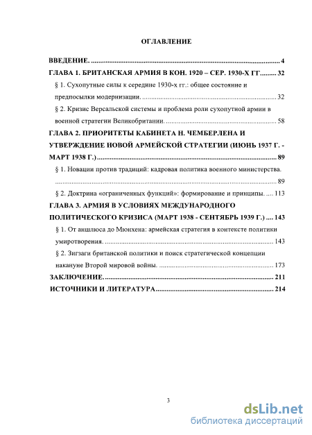 Дипломная работа: Польша в условиях предвоенного кризиса и начала второй мировой войны в марте - сентябре 1930 года