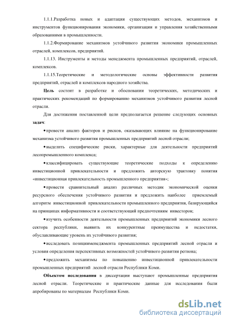 Дипломная работа: Управление инвестициями в лесном комплексе республики Коми на примере Республиканского фонда