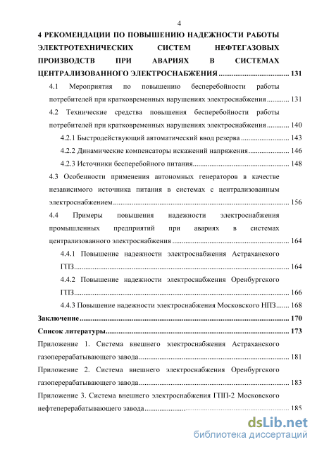 Контрольная работа по теме Оценка надежности грозозащиты подстанции