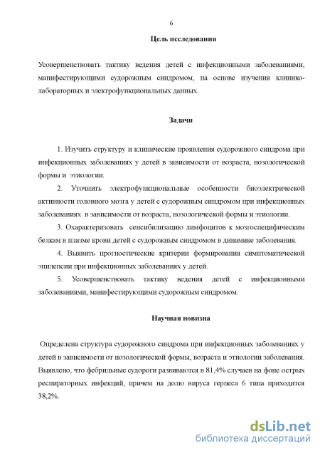 Доклад по теме Диагностика и дифференциальная диагностика судорожных состояний у детей