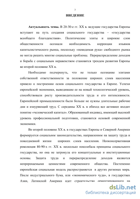 Курсовая работа по теме Реформирование социального государства в Германии