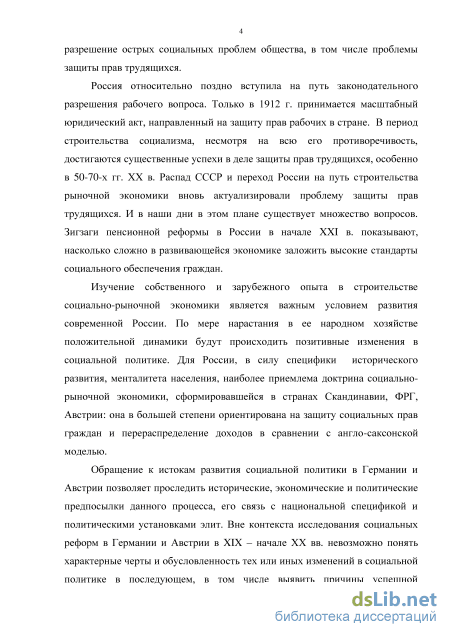 Курсовая работа по теме Реформирование социального государства в Германии