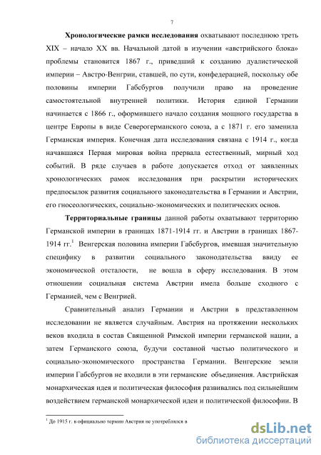 Курсовая работа по теме Реформирование социального государства в Германии