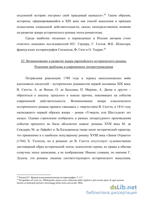 Сочинение по теме Развитие жанра исторического романа в итальянской литературе XIX века