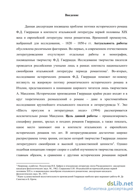 Сочинение по теме Развитие жанра исторического романа в итальянской литературе XIX века