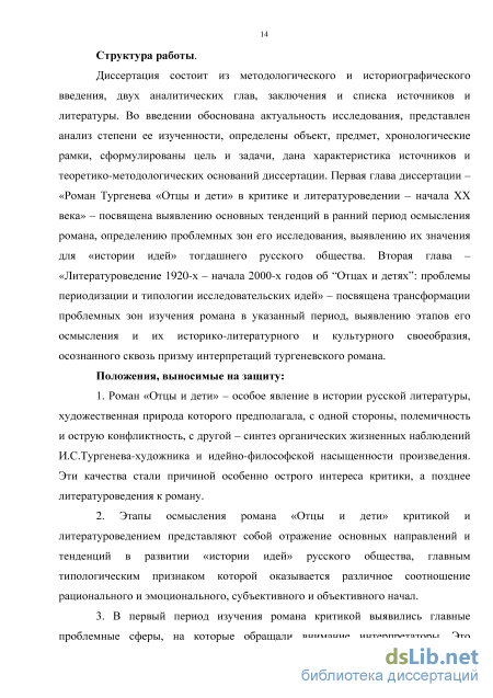 Сочинение: Базаров как зеркало русского нигилизма роман И.С. Тургенева Отцы и дети