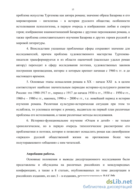 Сочинение: Базаров как зеркало русского нигилизма роман И.С. Тургенева Отцы и дети