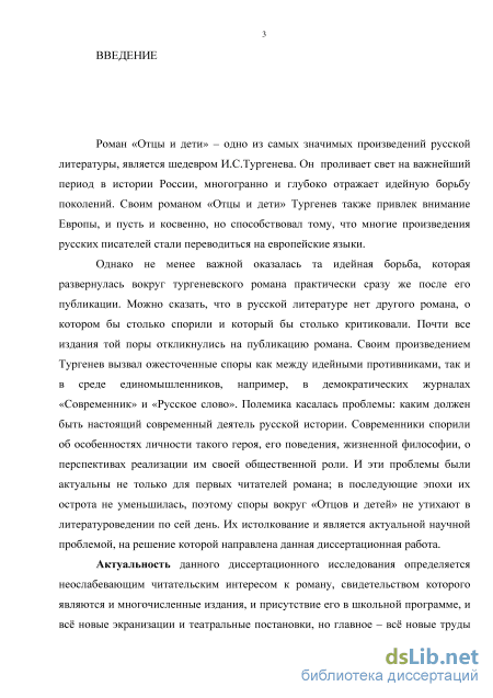 Сочинение: Образы отцов в романе И. С. Тургенева Отцы и дети