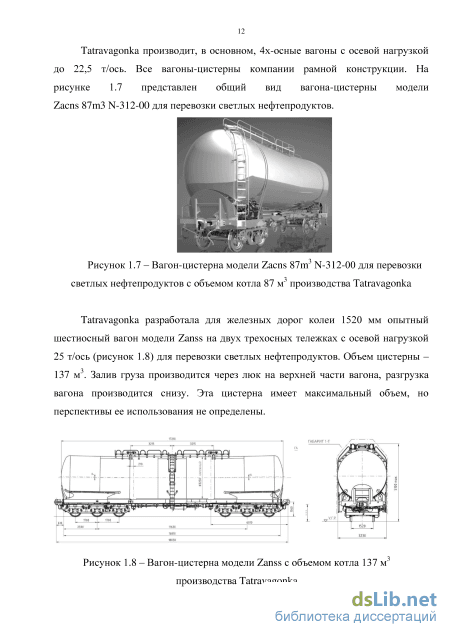 Курсовая работа по теме Цистерна модели 15-1727