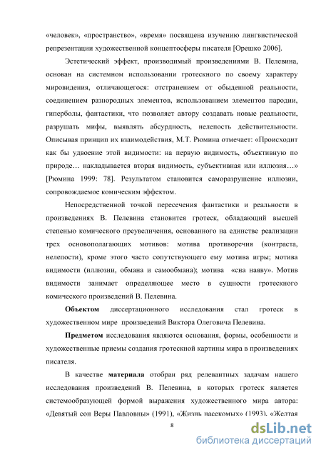 Курсовая работа: Ключевые слова в повести Пелевина 