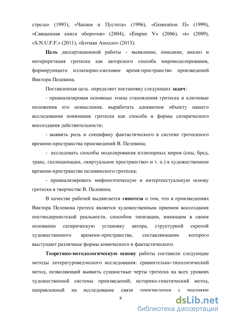 Курсовая работа: Ключевые слова в повести Пелевина 